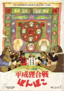 pom poko critica monstra