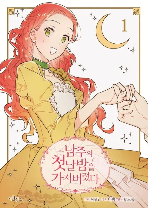 Namjuui Cheonnalbameul Gajyeobeoryeotda